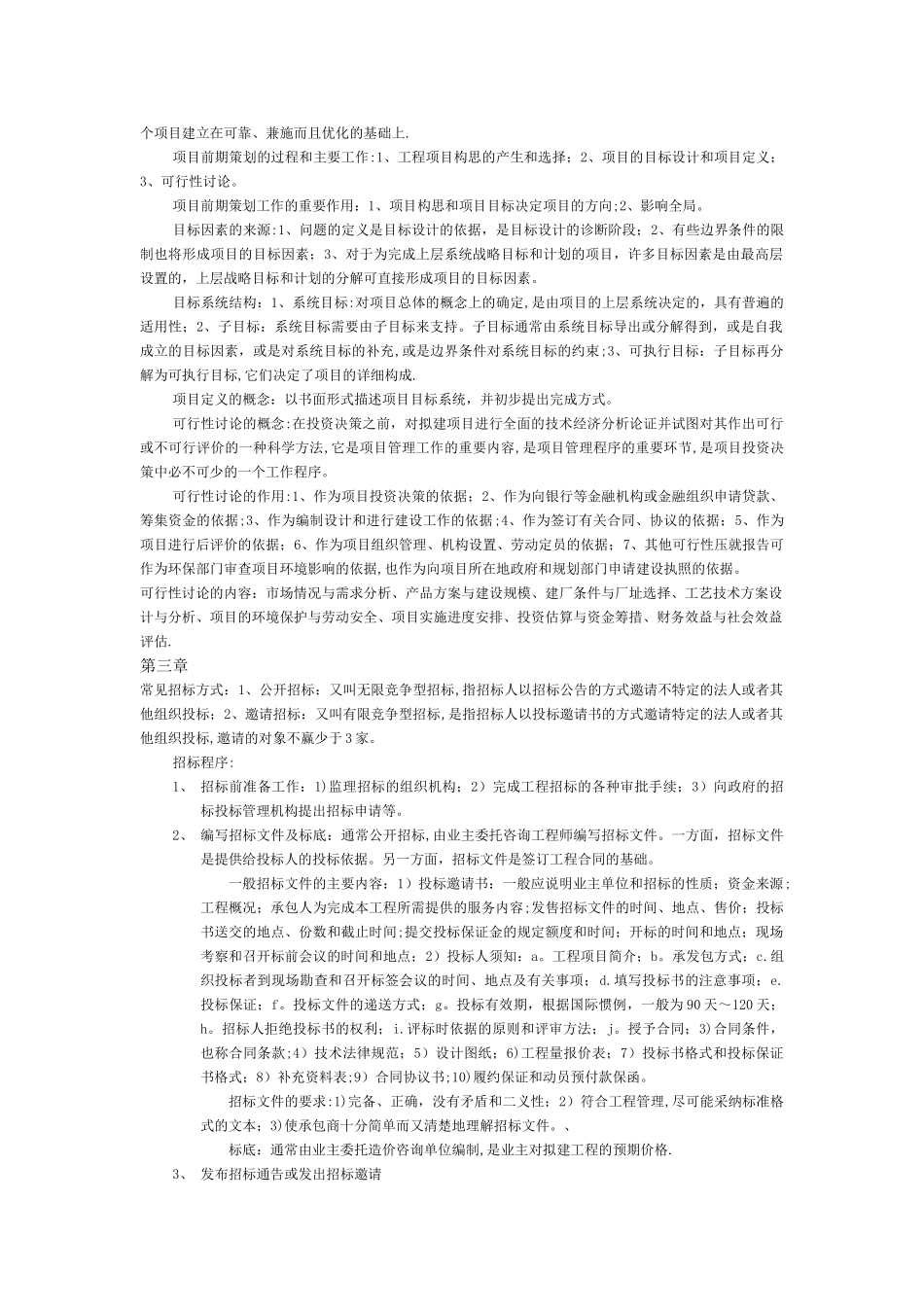 工程项目管理自考复习资料_第2页