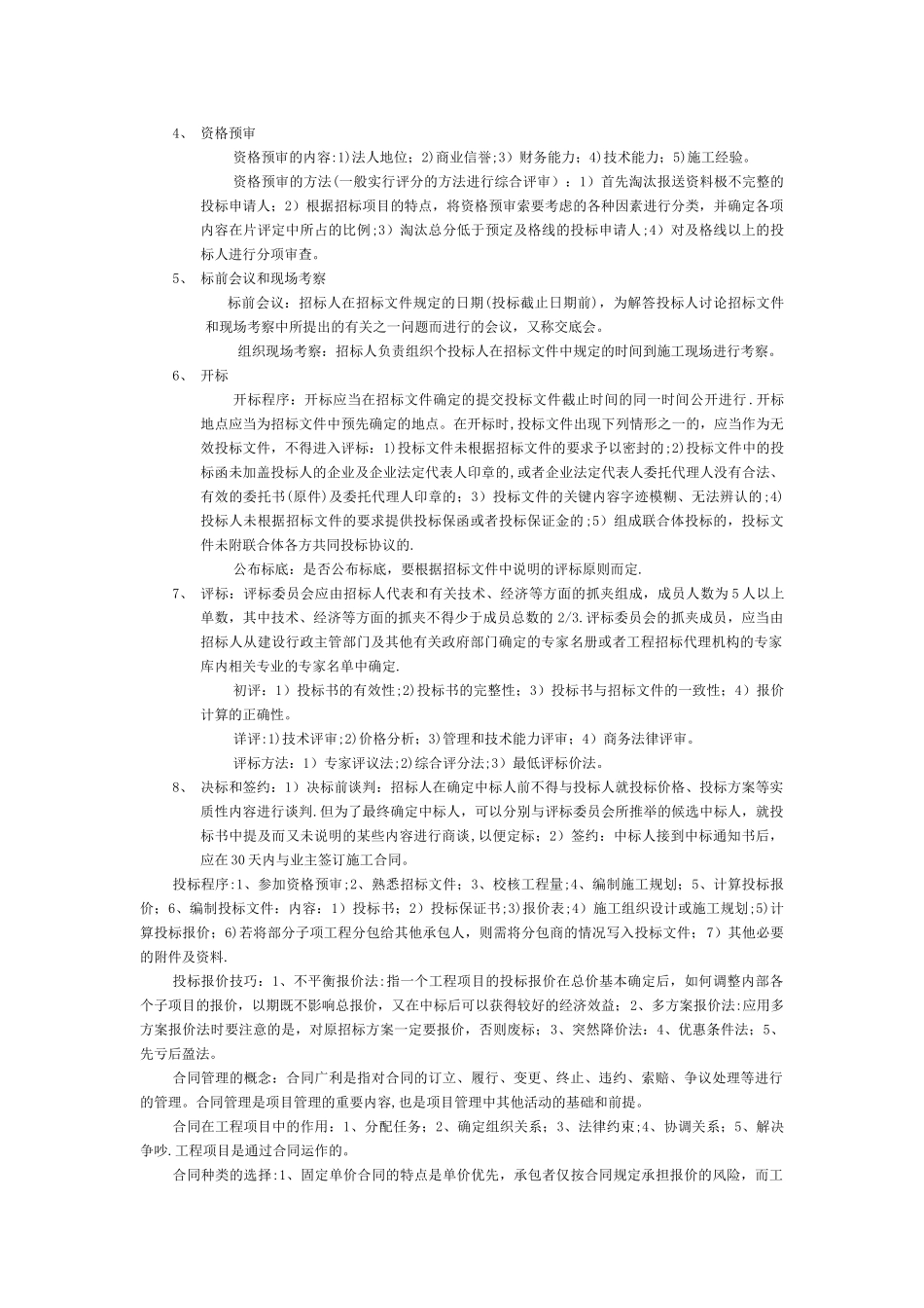 工程项目管理自考复习资料_第3页