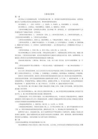 工程项目管理自考复习资料