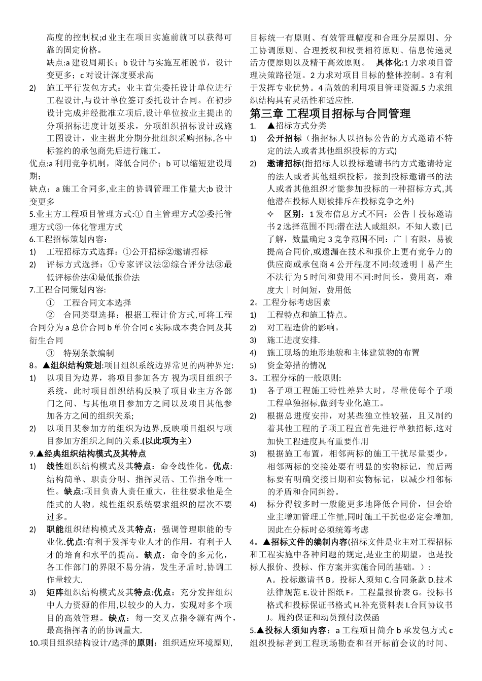 工程项目管理考试重点_第2页