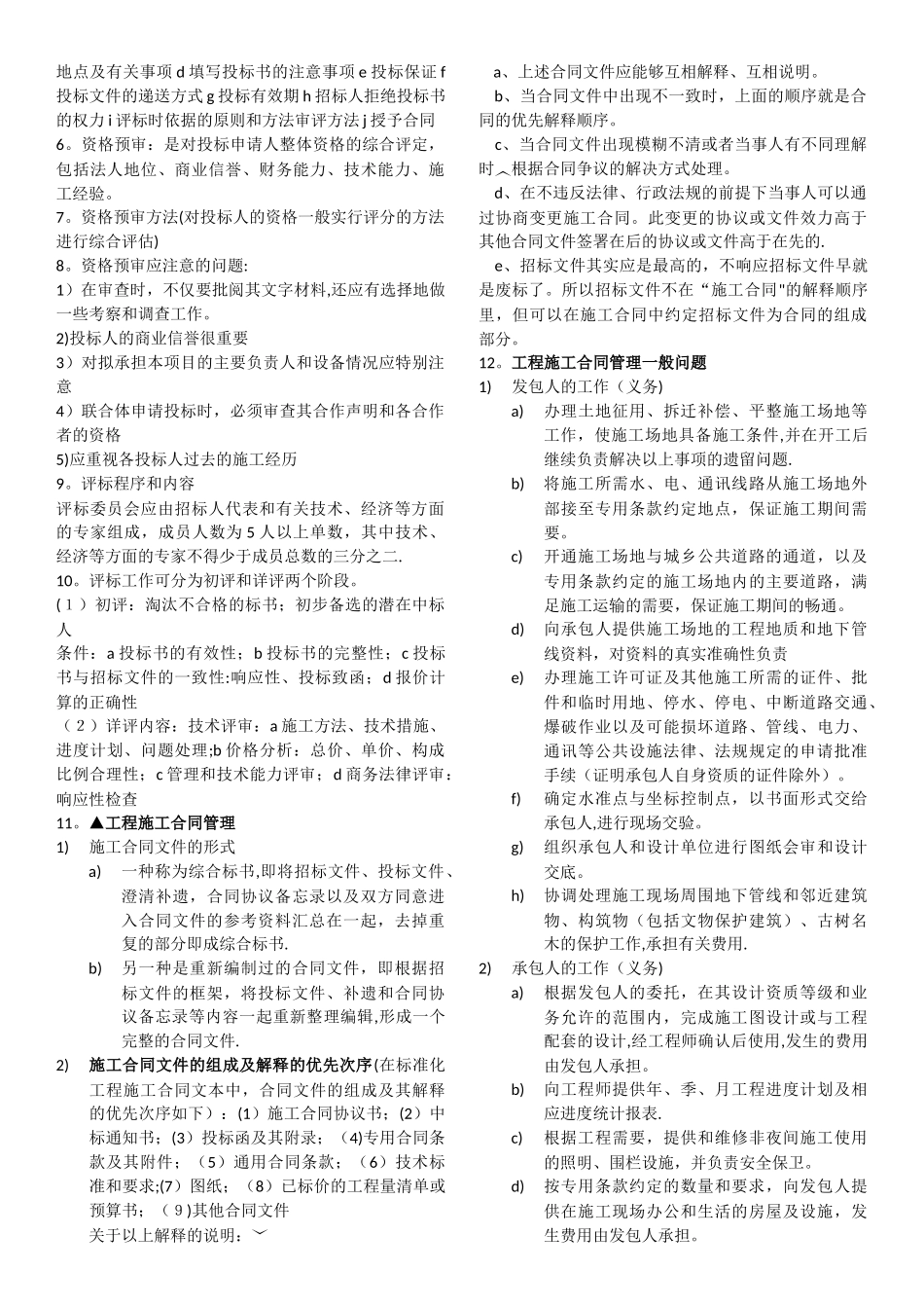 工程项目管理考试重点_第3页