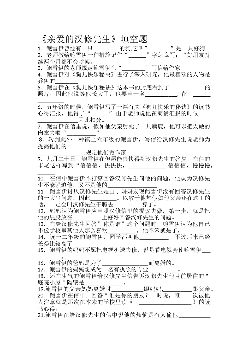 2025年亲爱的汉修先生全册_第1页