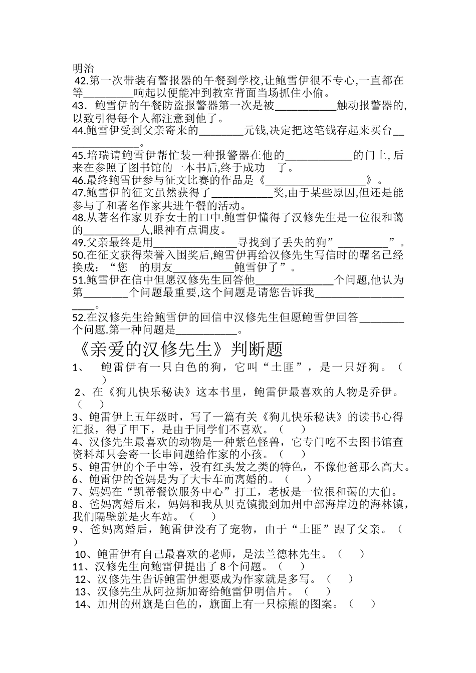 2025年亲爱的汉修先生全册_第3页