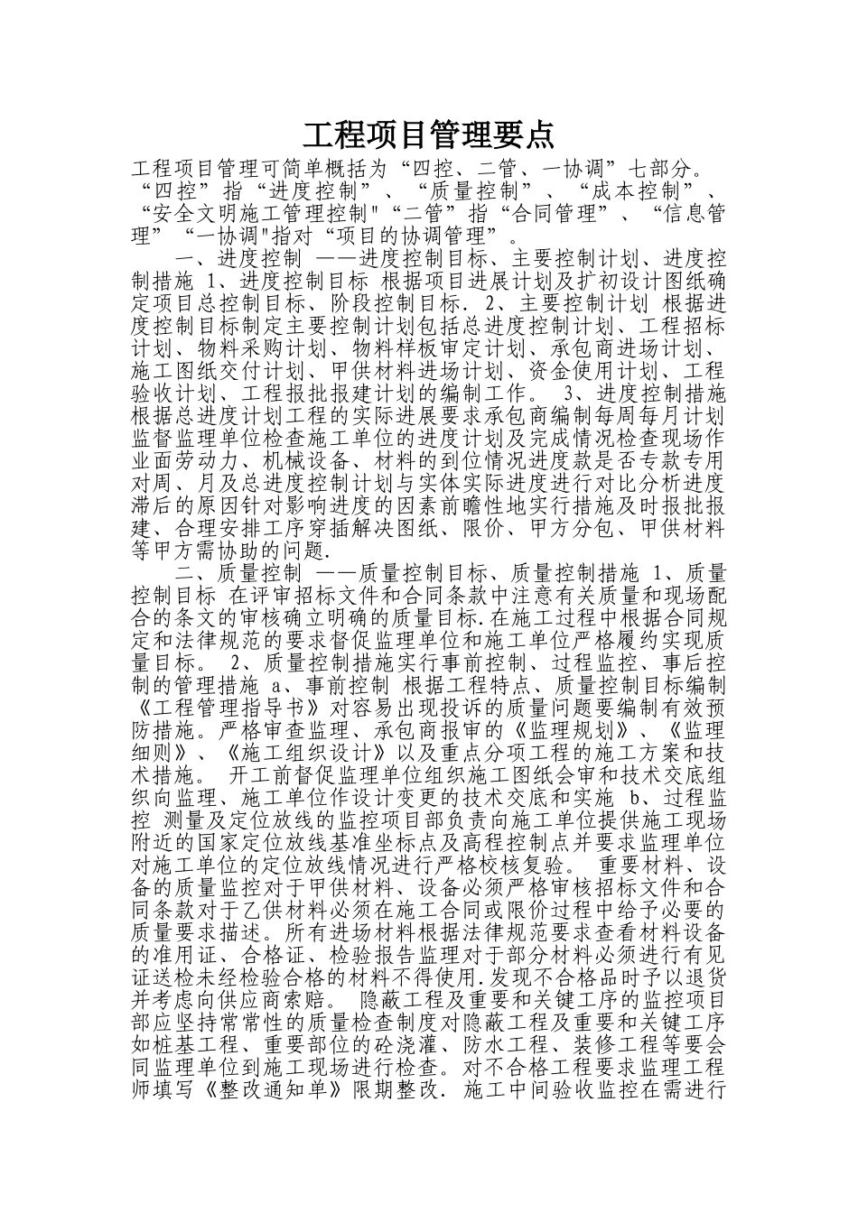 工程项目管理要点_第1页