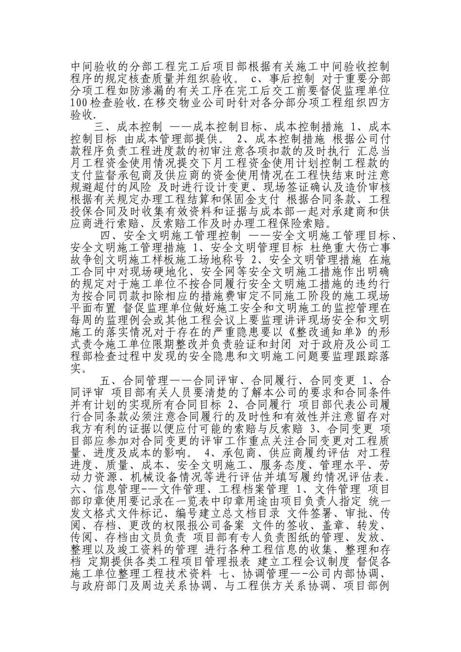 工程项目管理要点_第2页