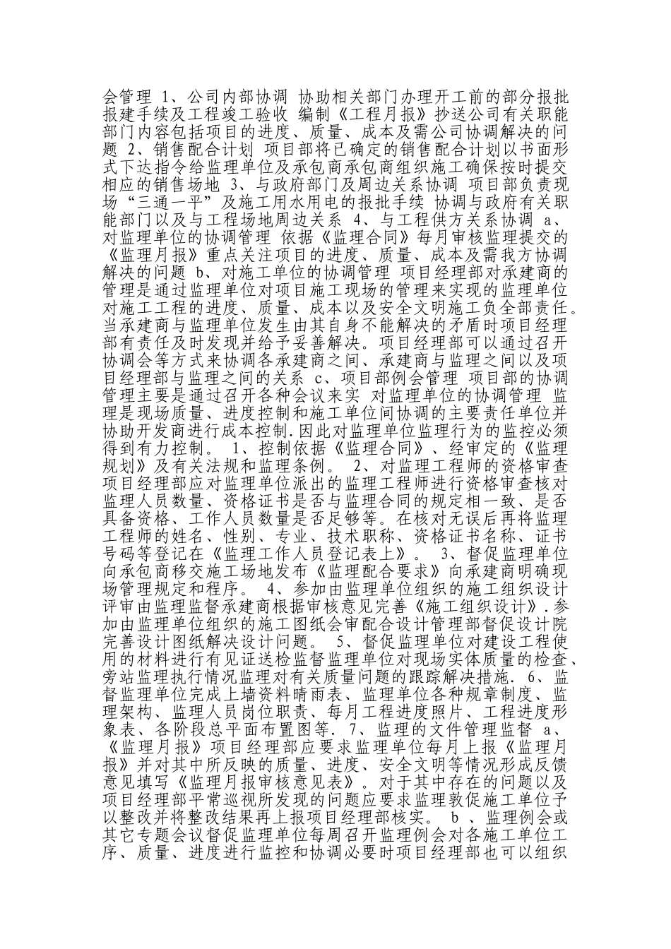 工程项目管理要点_第3页