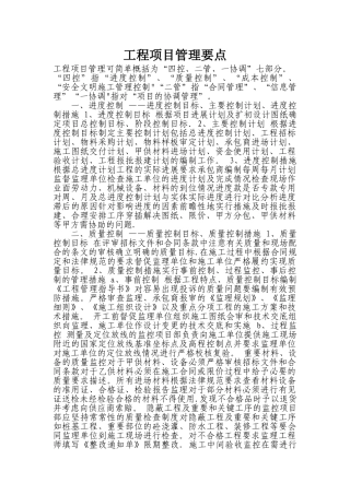 工程项目管理要点