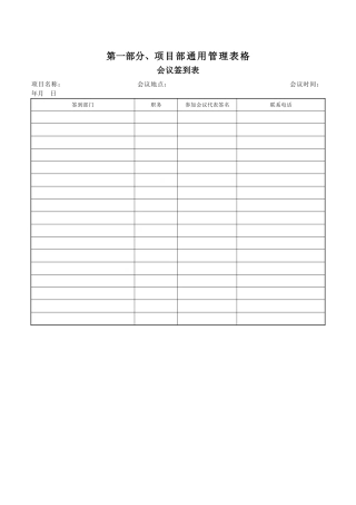 工程项目管理表格模板.doc