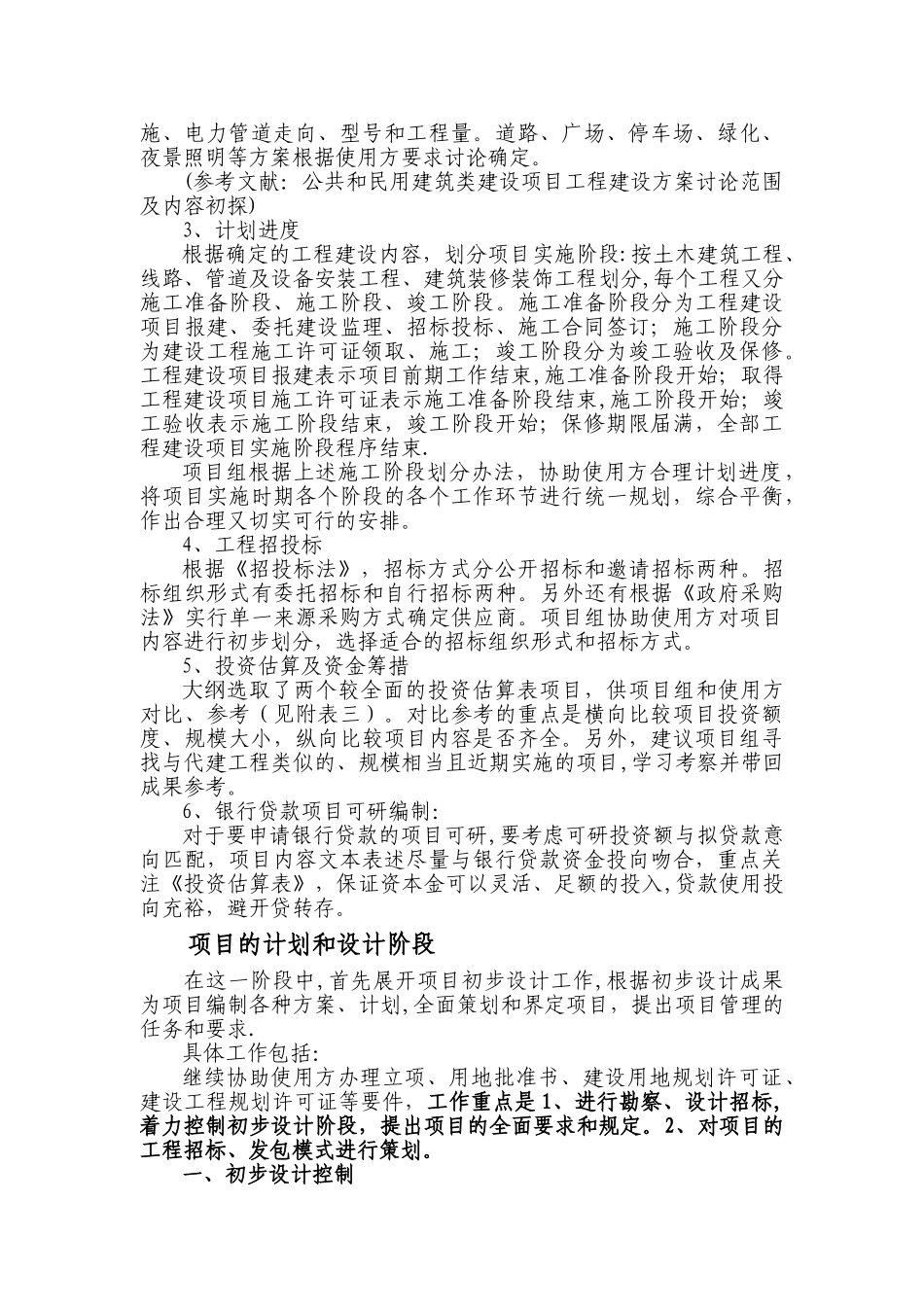 工程项目管理规划大纲(豆丁)_第3页