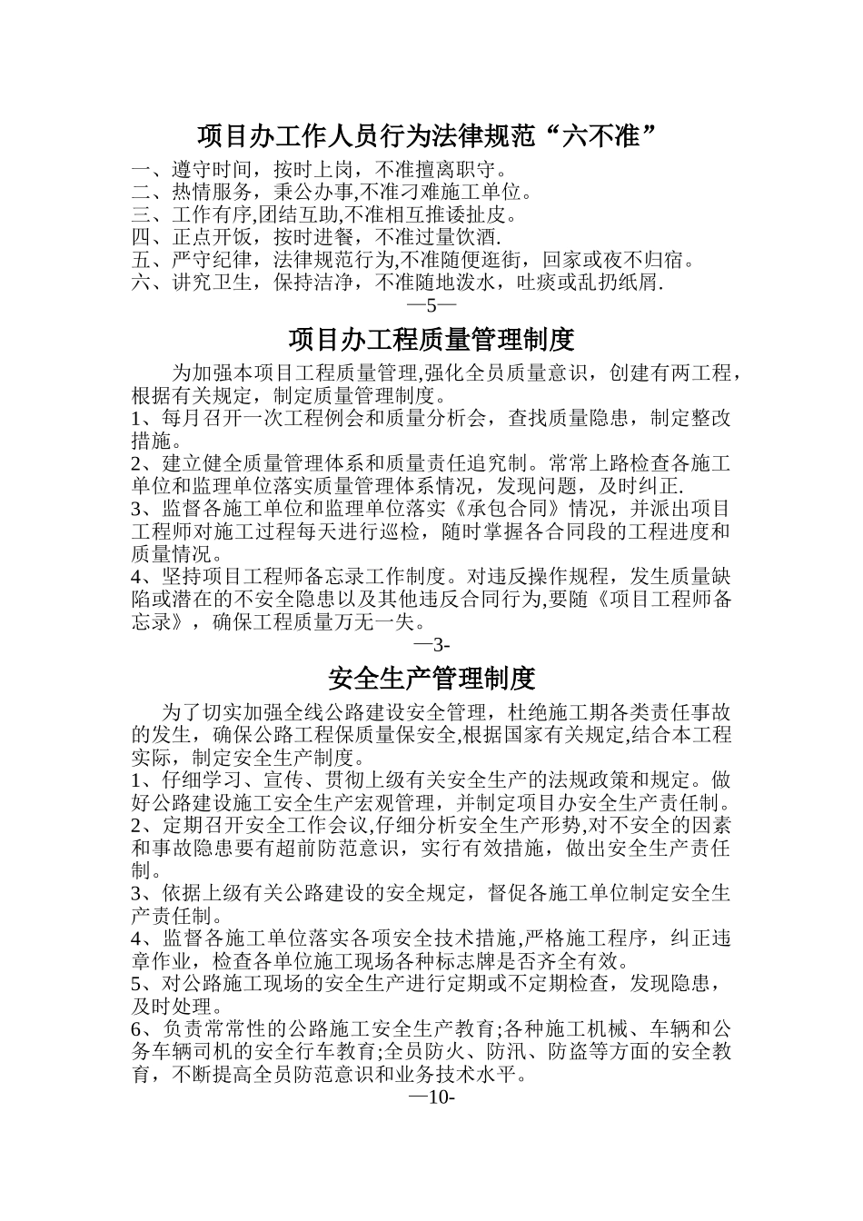工程项目管理规章制度_第1页