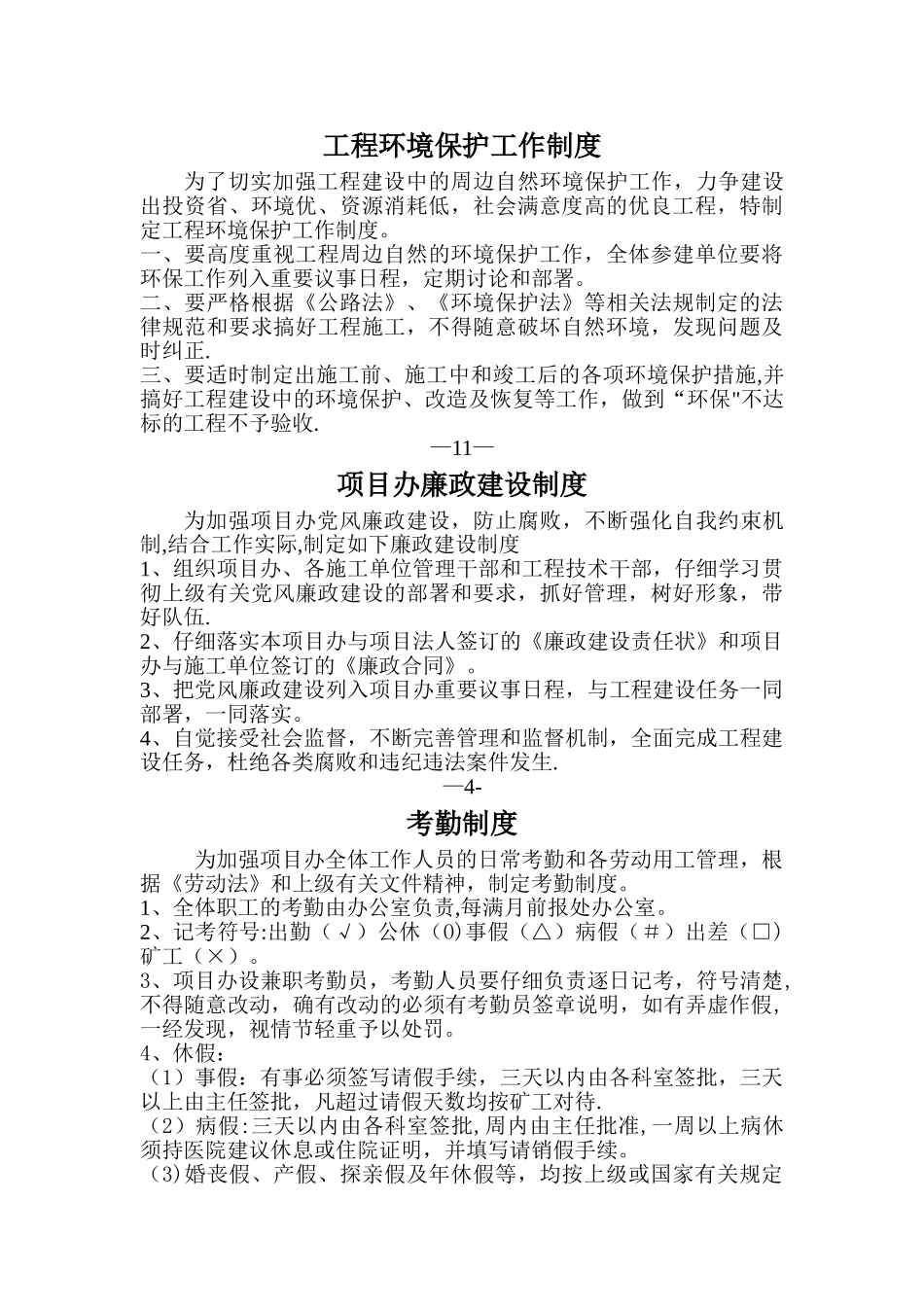 工程项目管理规章制度_第2页