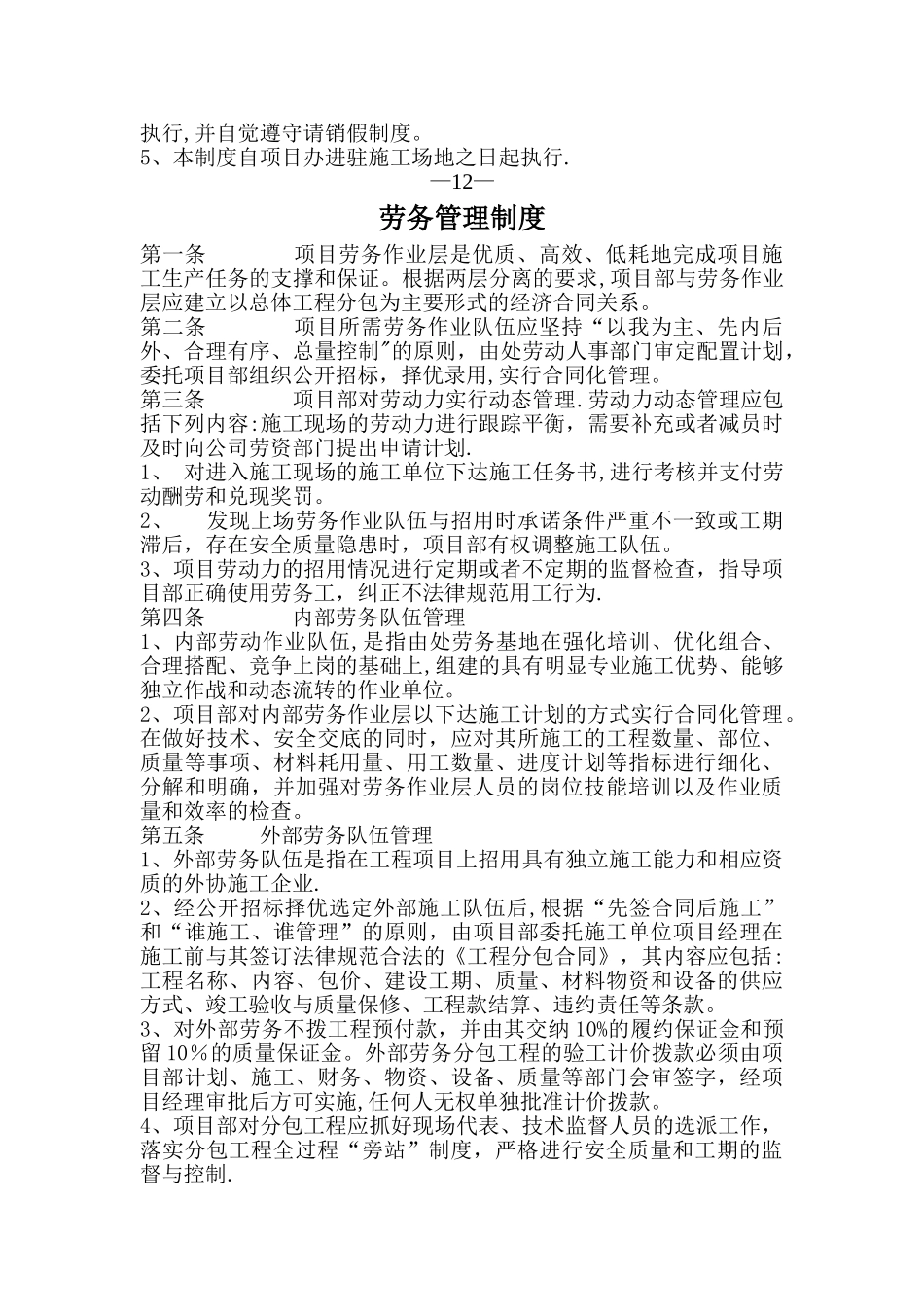 工程项目管理规章制度_第3页