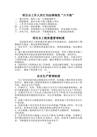 工程项目管理规章制度