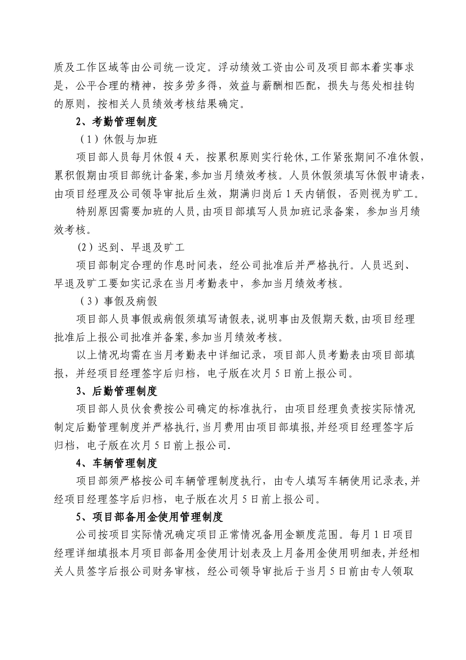 工程项目管理规章制度及基本工作流程_第2页