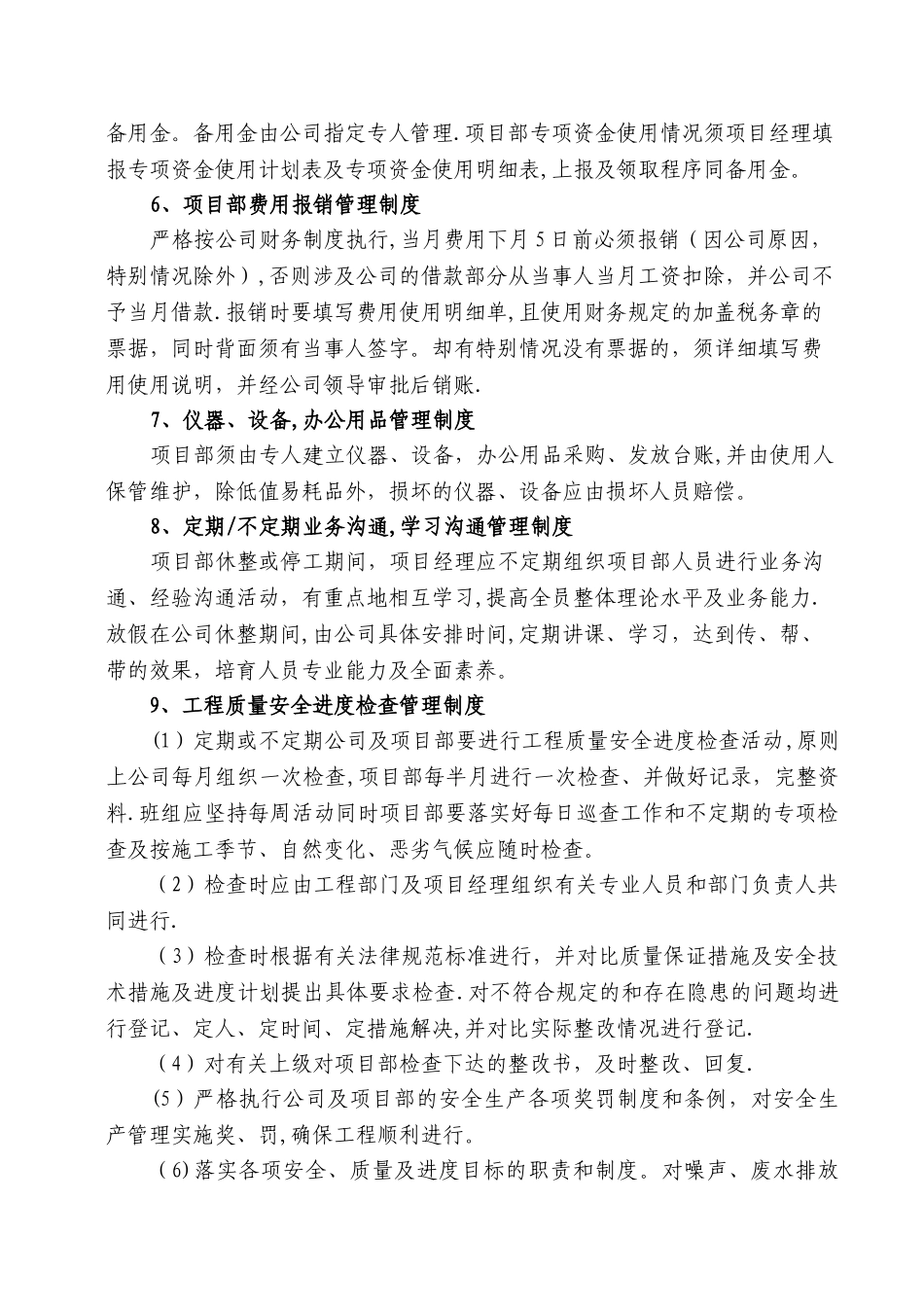 工程项目管理规章制度及基本工作流程_第3页