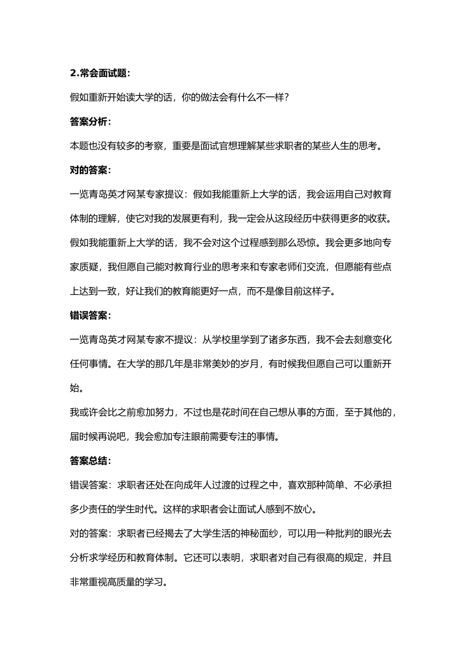 2025年常见面试题及答案分析总结之七_第2页