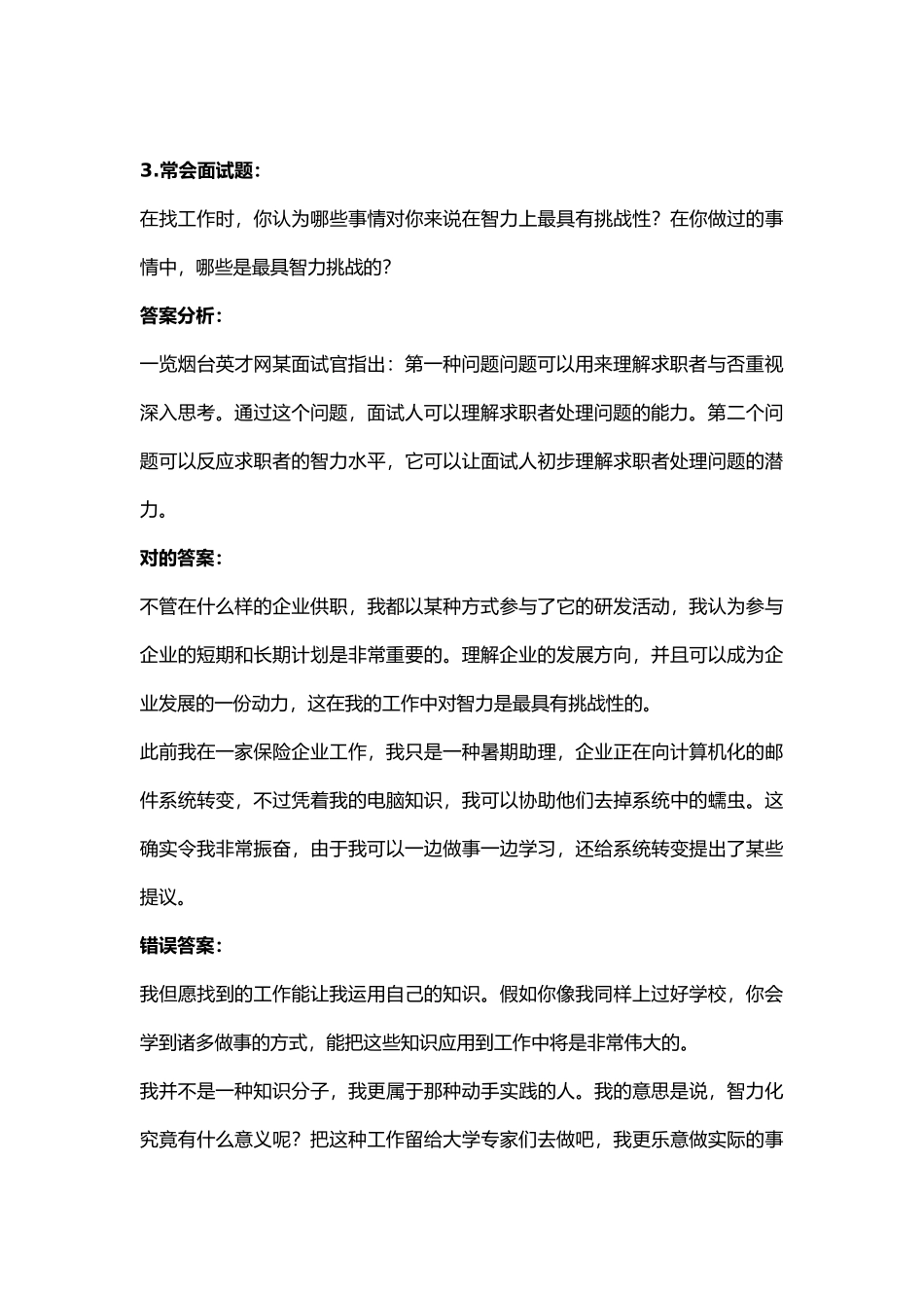 2025年常见面试题及答案分析总结之七_第3页