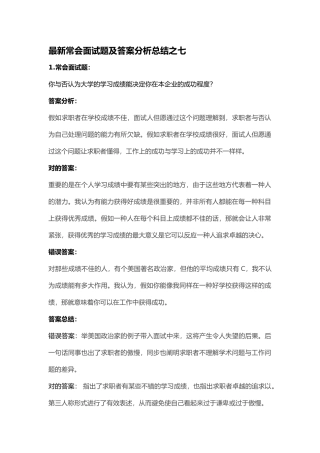 2025年常见面试题及答案分析总结之七