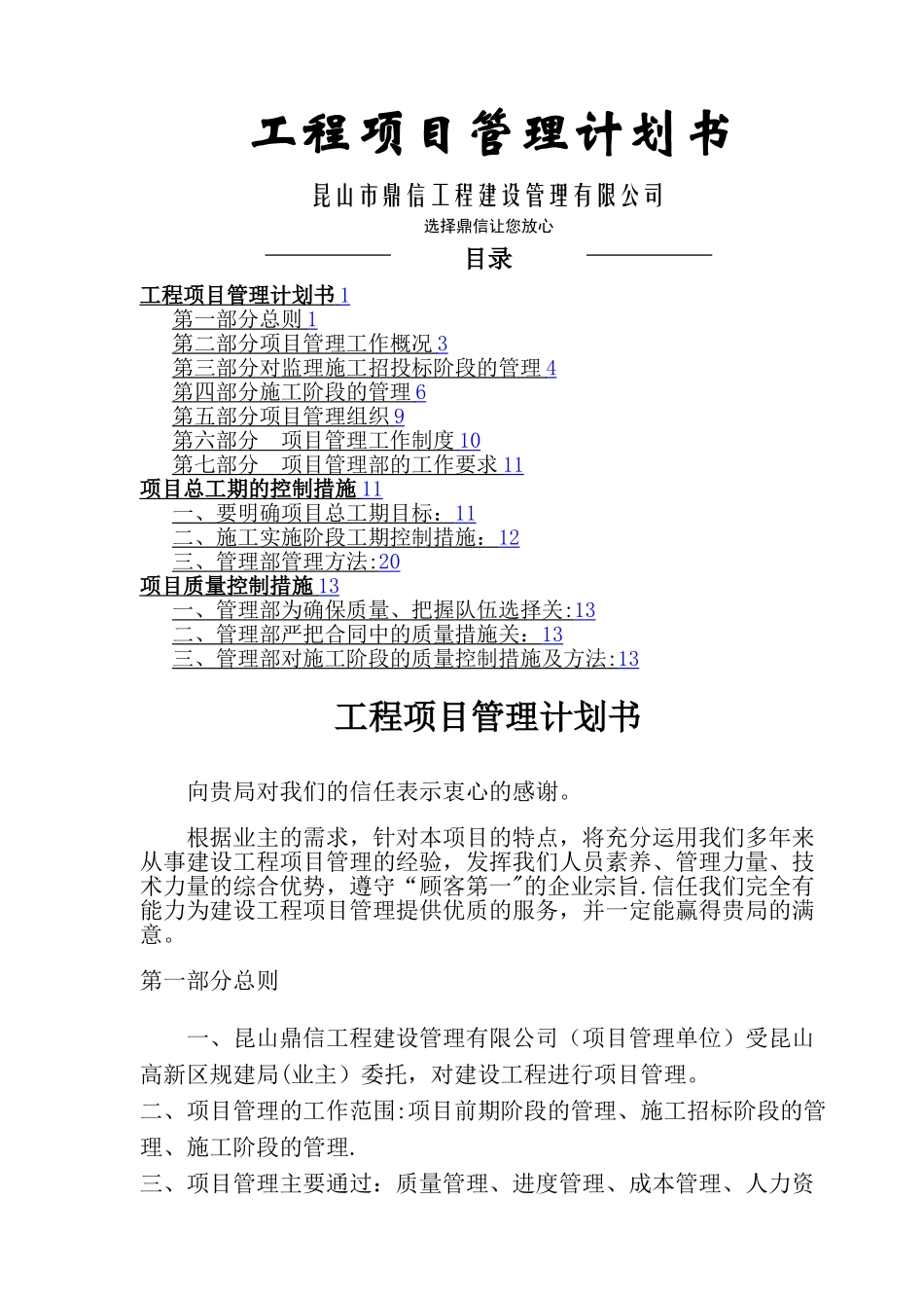 工程项目管理计划书_第1页