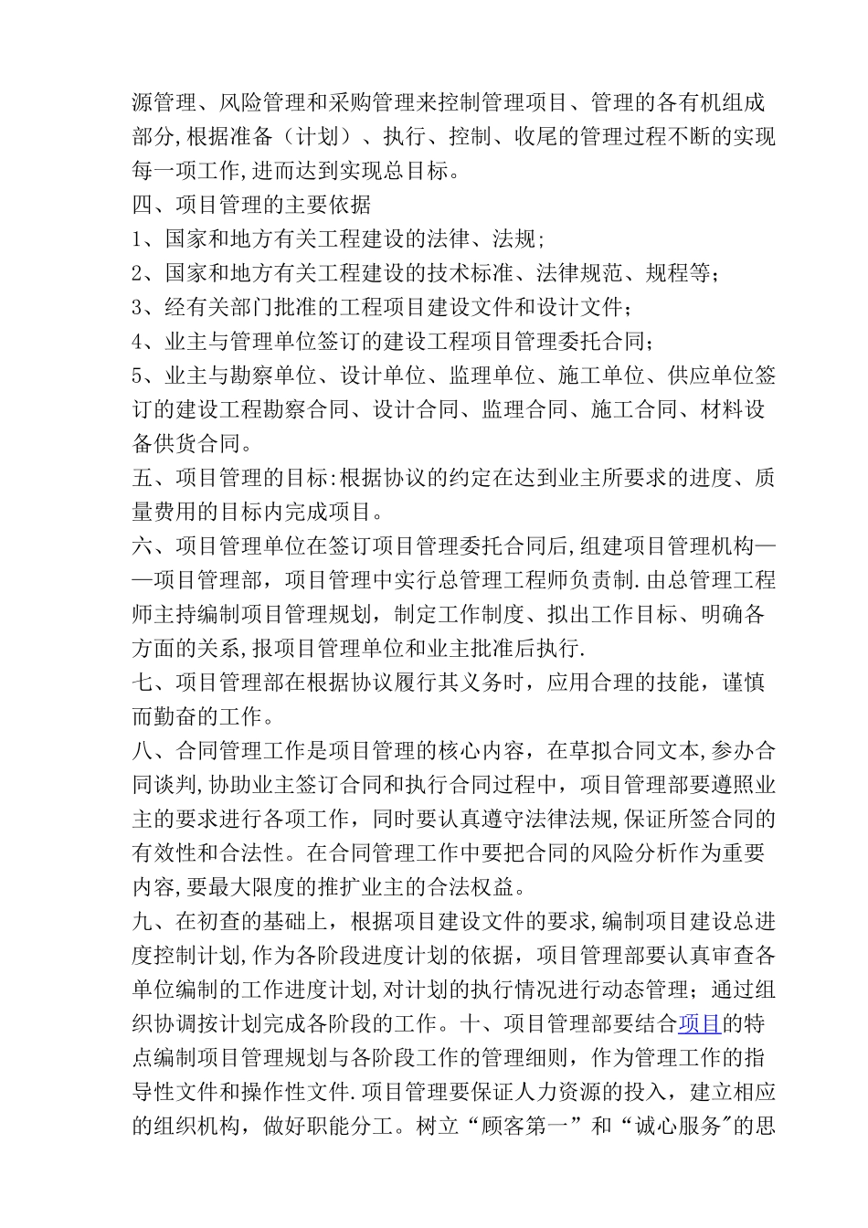 工程项目管理计划书_第2页