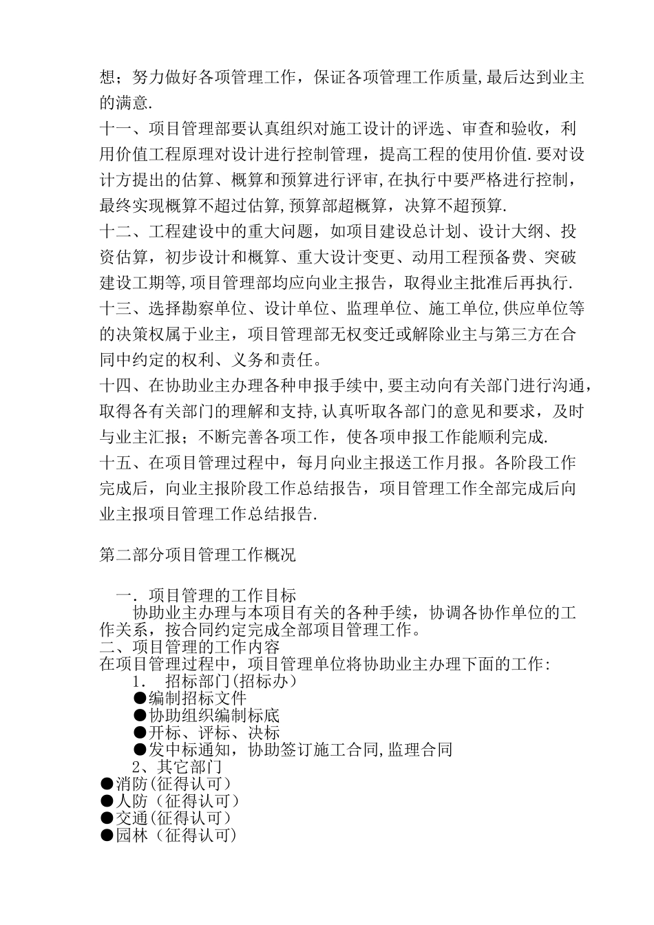 工程项目管理计划书_第3页