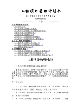 工程项目管理计划书