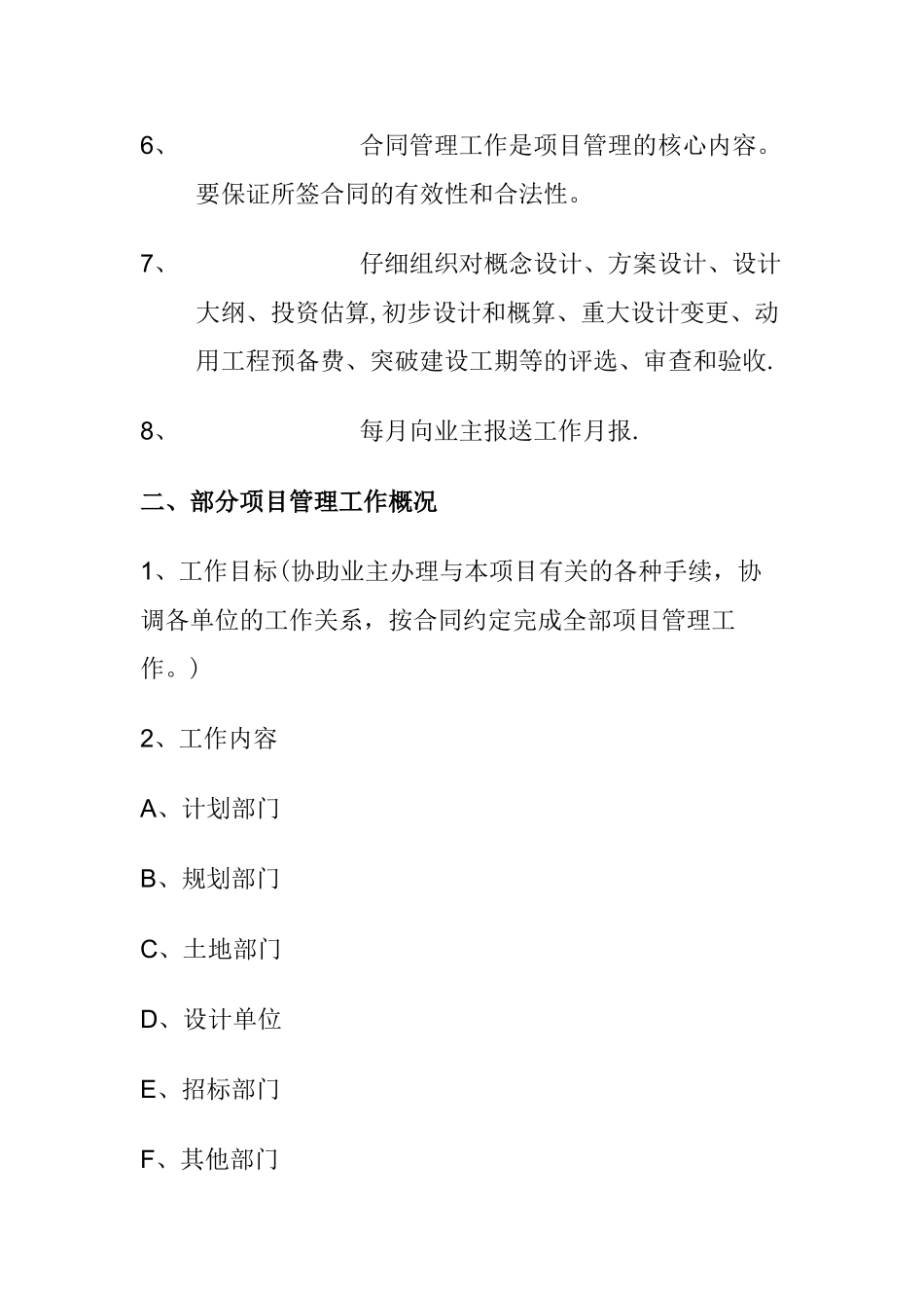 工程项目管理计划书标准模板_第2页