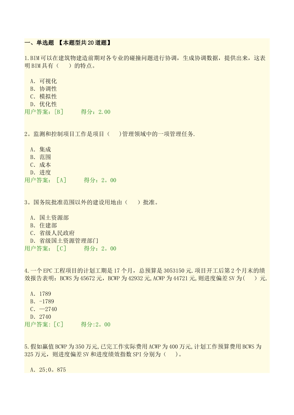 工程项目管理试卷_第1页