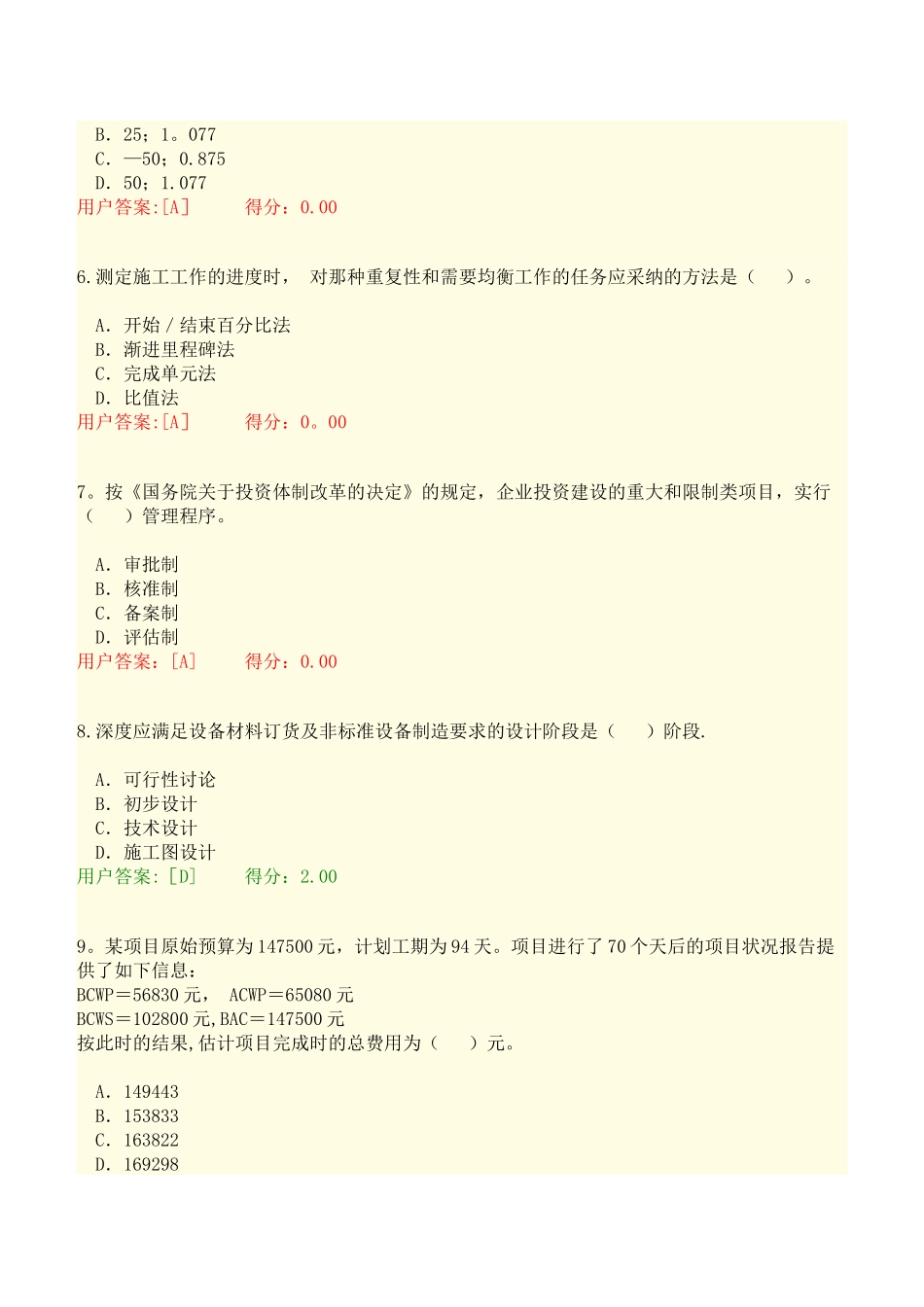 工程项目管理试卷_第2页