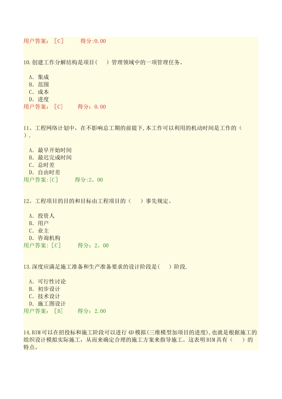 工程项目管理试卷_第3页