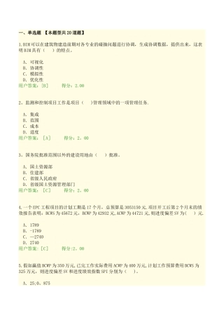 工程项目管理试卷