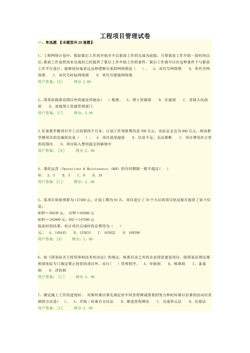 工程项目管理试卷及答案_第1页