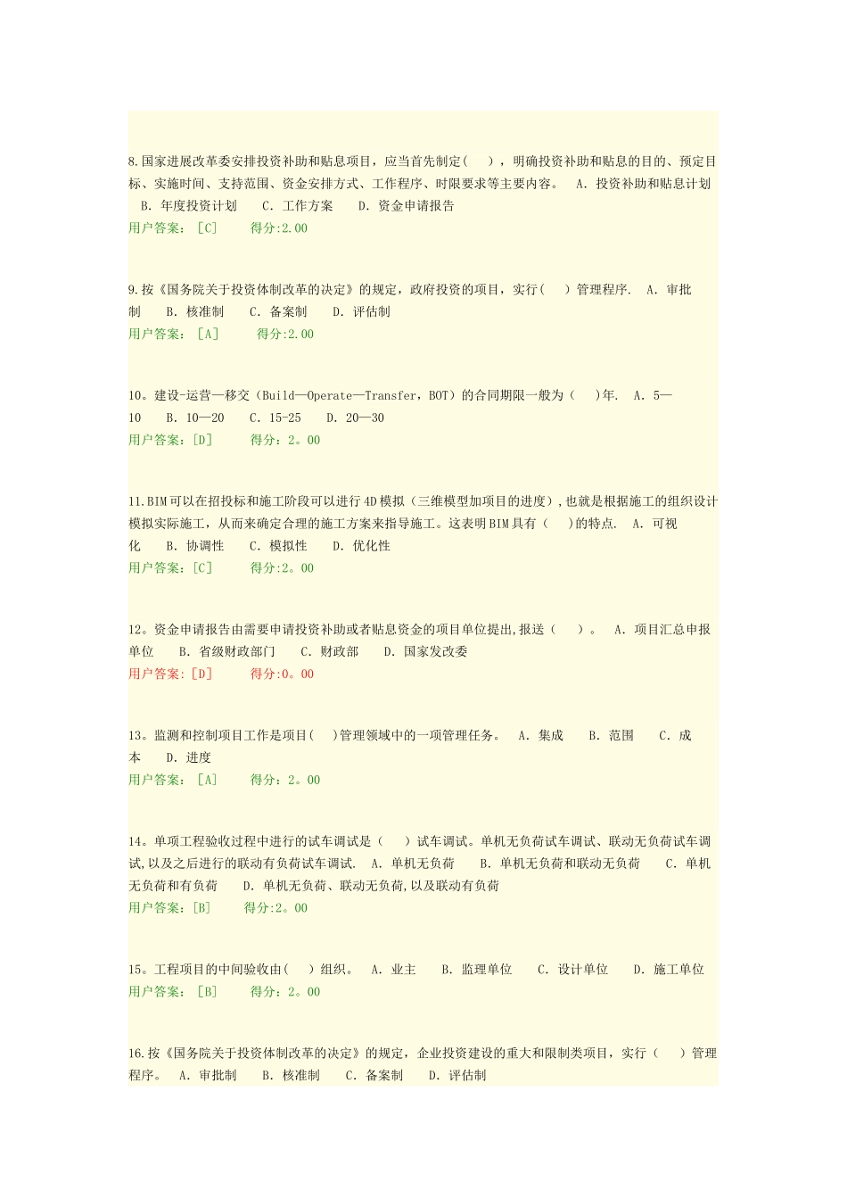 工程项目管理试卷及答案_第2页