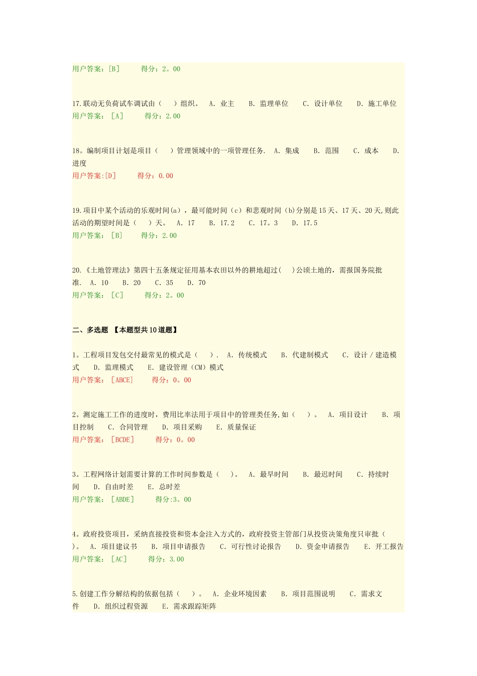 工程项目管理试卷及答案_第3页