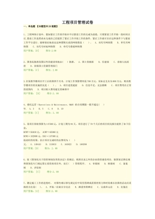 工程项目管理试卷及答案
