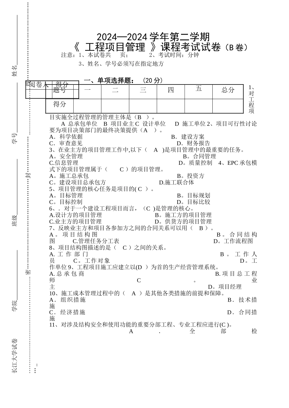 工程项目管理试卷B答案_第1页