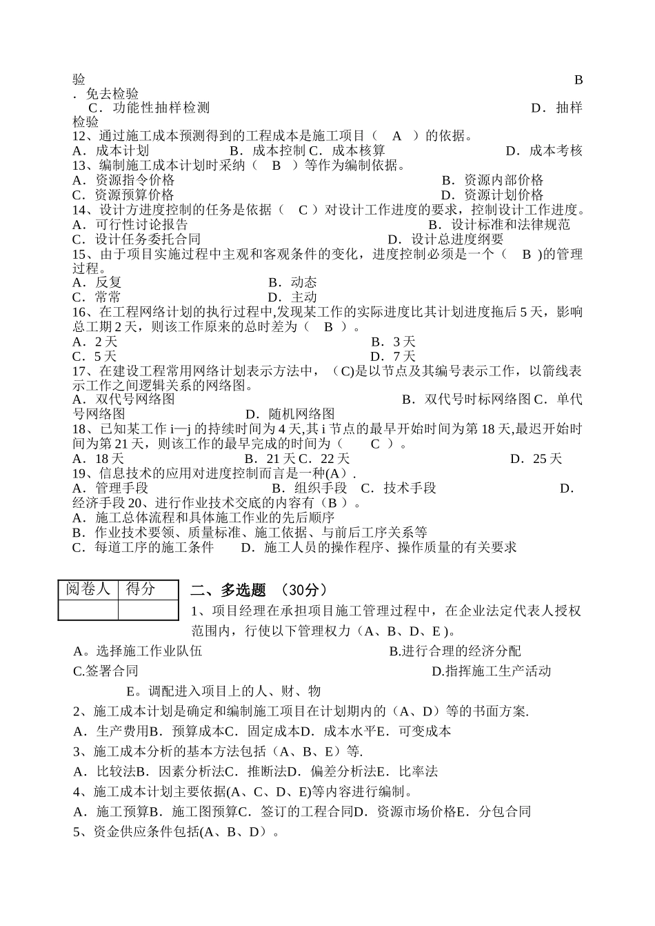 工程项目管理试卷B答案_第2页