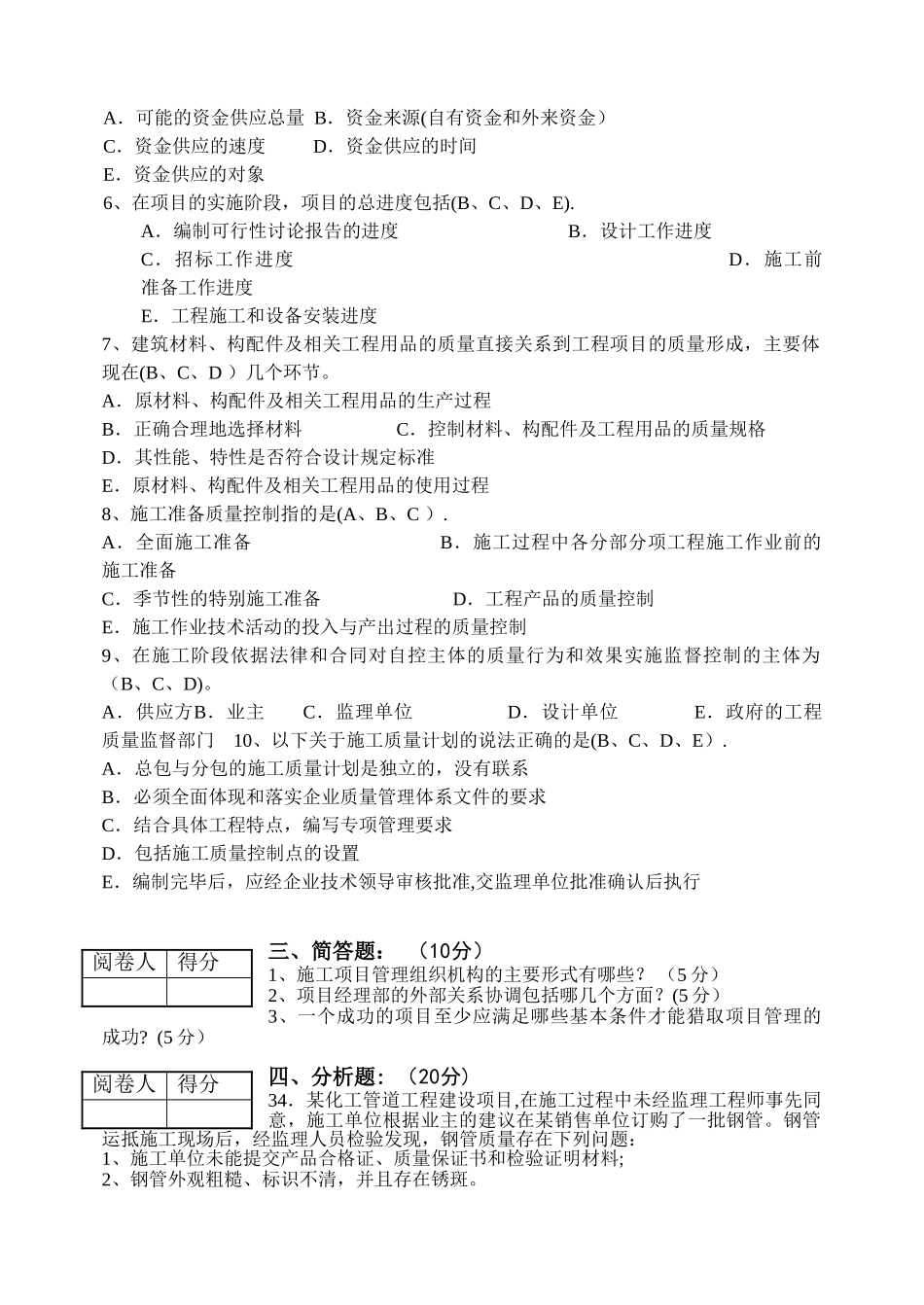 工程项目管理试卷B答案_第3页