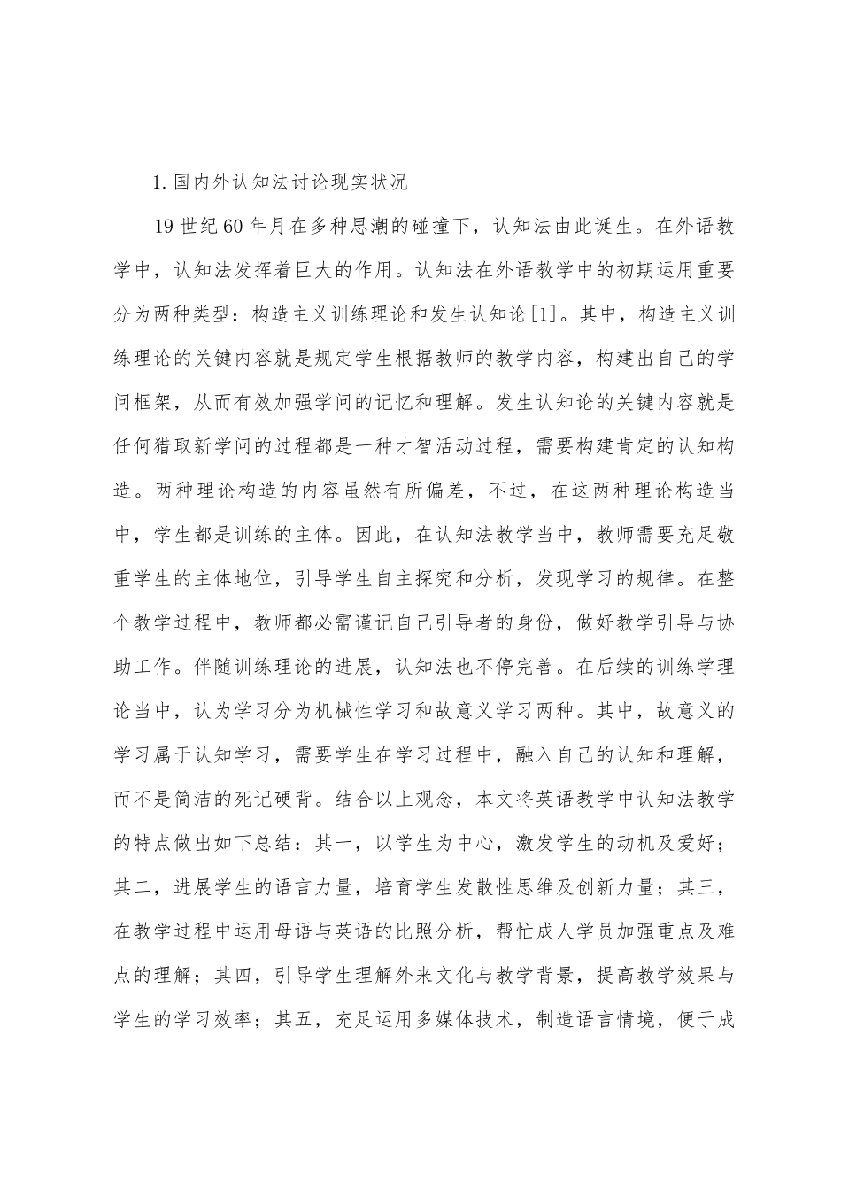 2025年成人继续教育英语教学分析_第2页