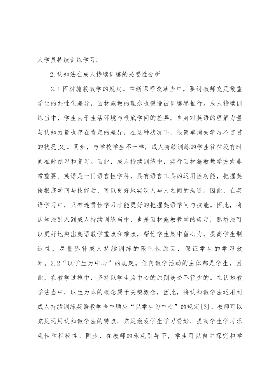 2025年成人继续教育英语教学分析_第3页