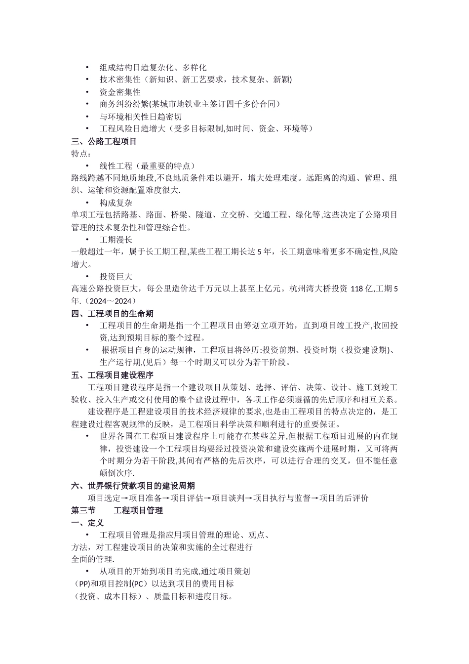 工程项目管理课件word整理版_第2页