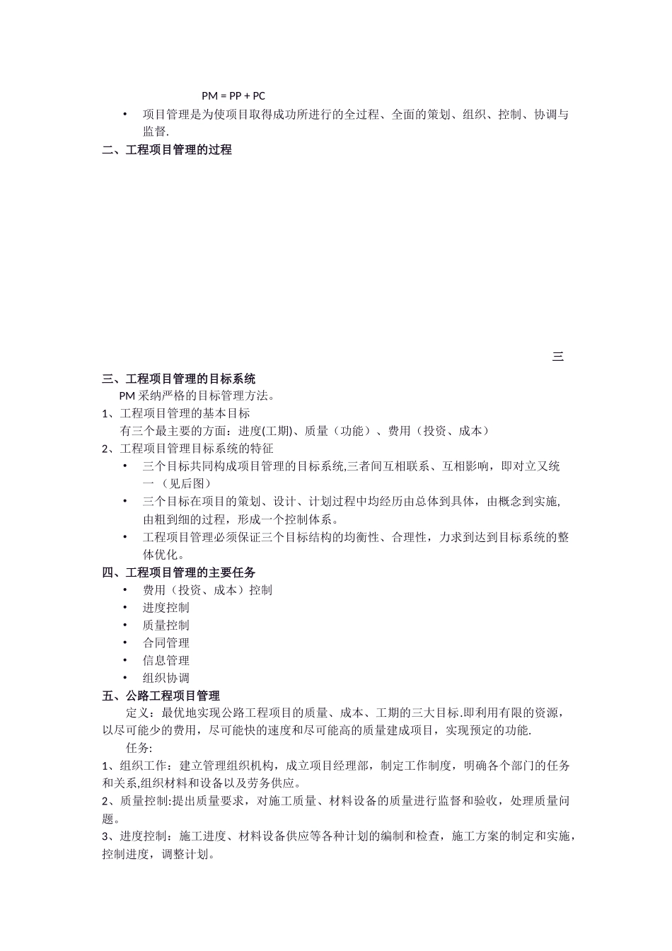 工程项目管理课件word整理版_第3页