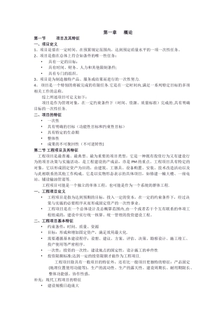 工程项目管理课件word整理版