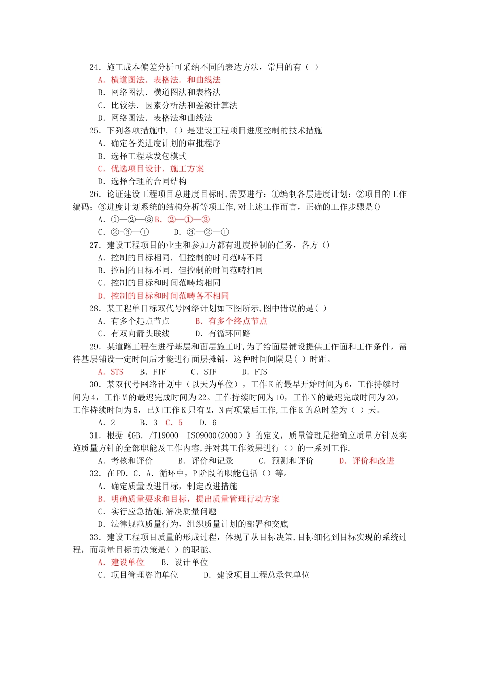 工程项目管理试题库答案版_第3页