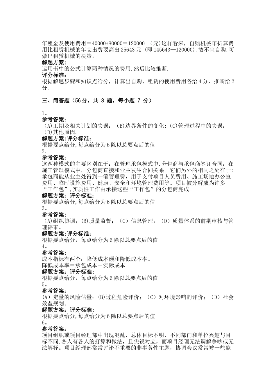 工程项目管理试题及答案_第3页