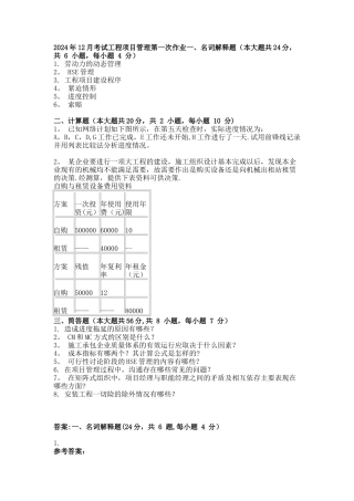 工程项目管理试题及答案