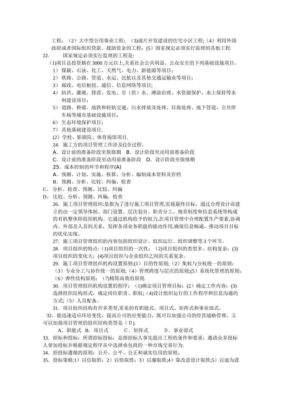 工程项目管理试题库及答案_第2页