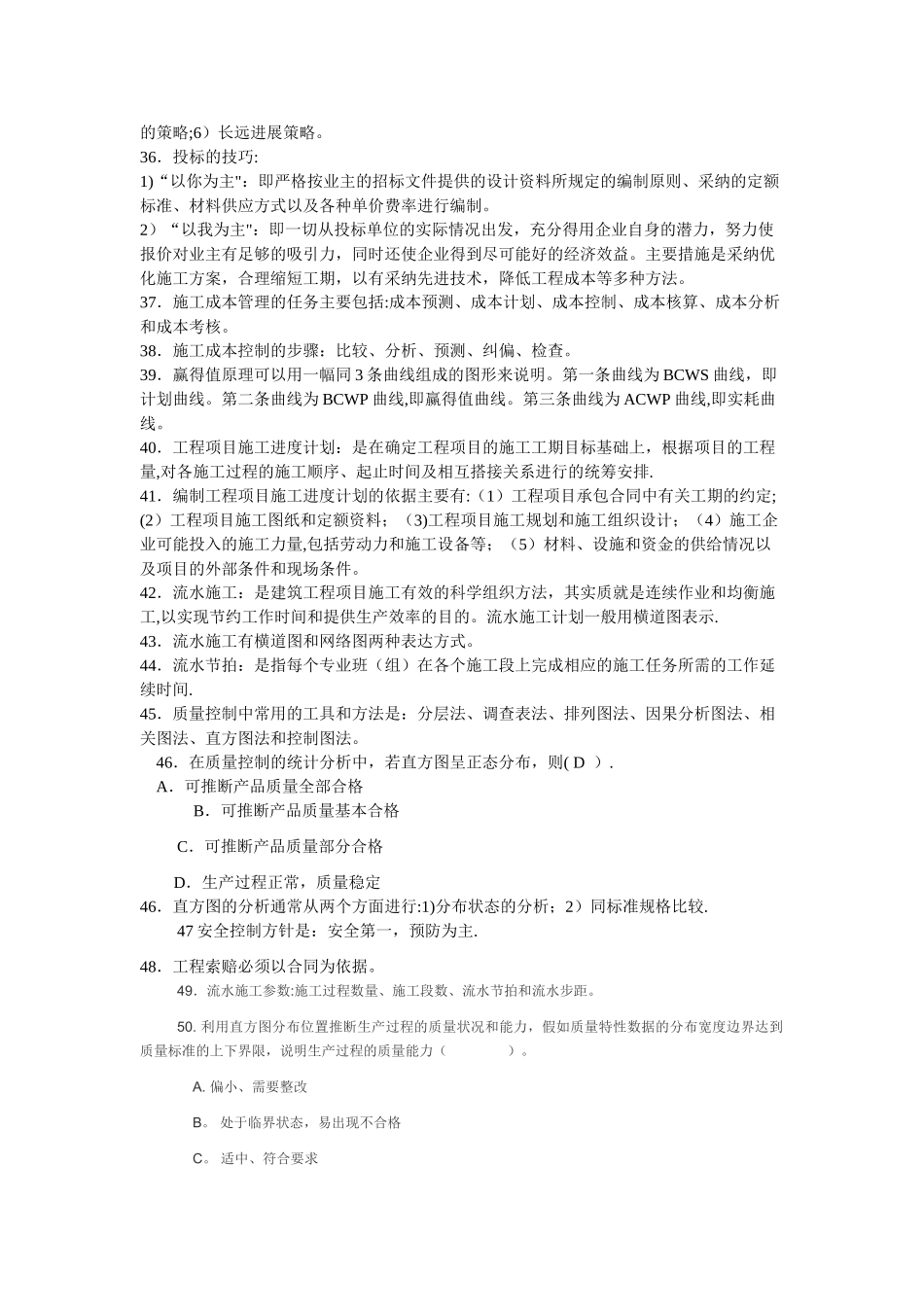 工程项目管理试题库及答案_第3页