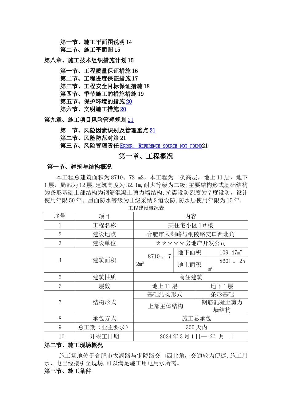 工程项目管理课程设计_第2页