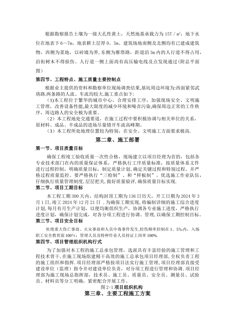 工程项目管理课程设计_第3页